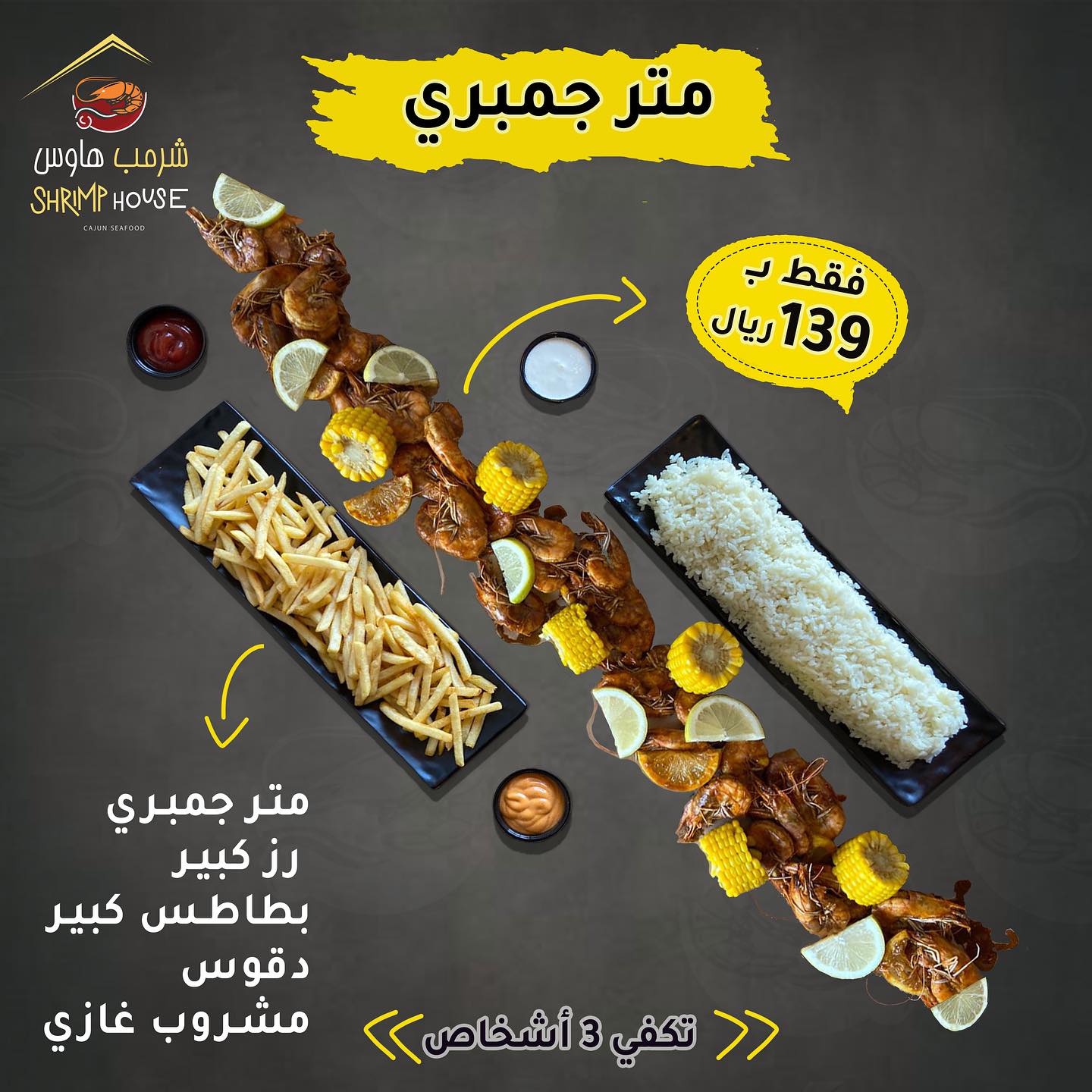 393921197 17930939999774342 3457945165216773290 n - عروض مطعم شرمب هاوس اليوم علي أشهي الوجبات | أقل الأسعار