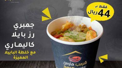 393927373 17930933060774342 1286338134902271064 n - عروض مطعم شرمب هاوس اليوم علي أشهي الوجبات | أقل الأسعار