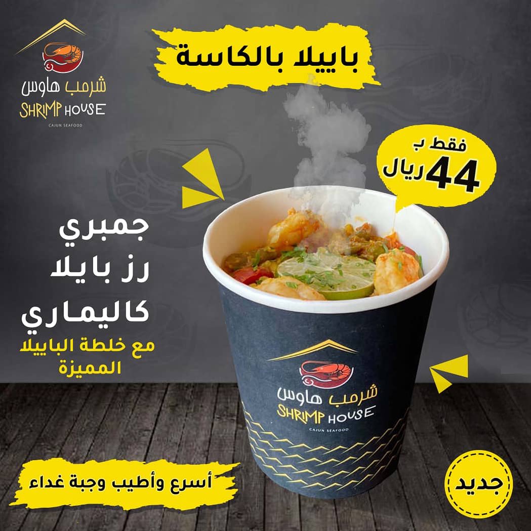 393927373 17930933060774342 1286338134902271064 n - عروض مطعم شرمب هاوس اليوم علي أشهي الوجبات | أقل الأسعار