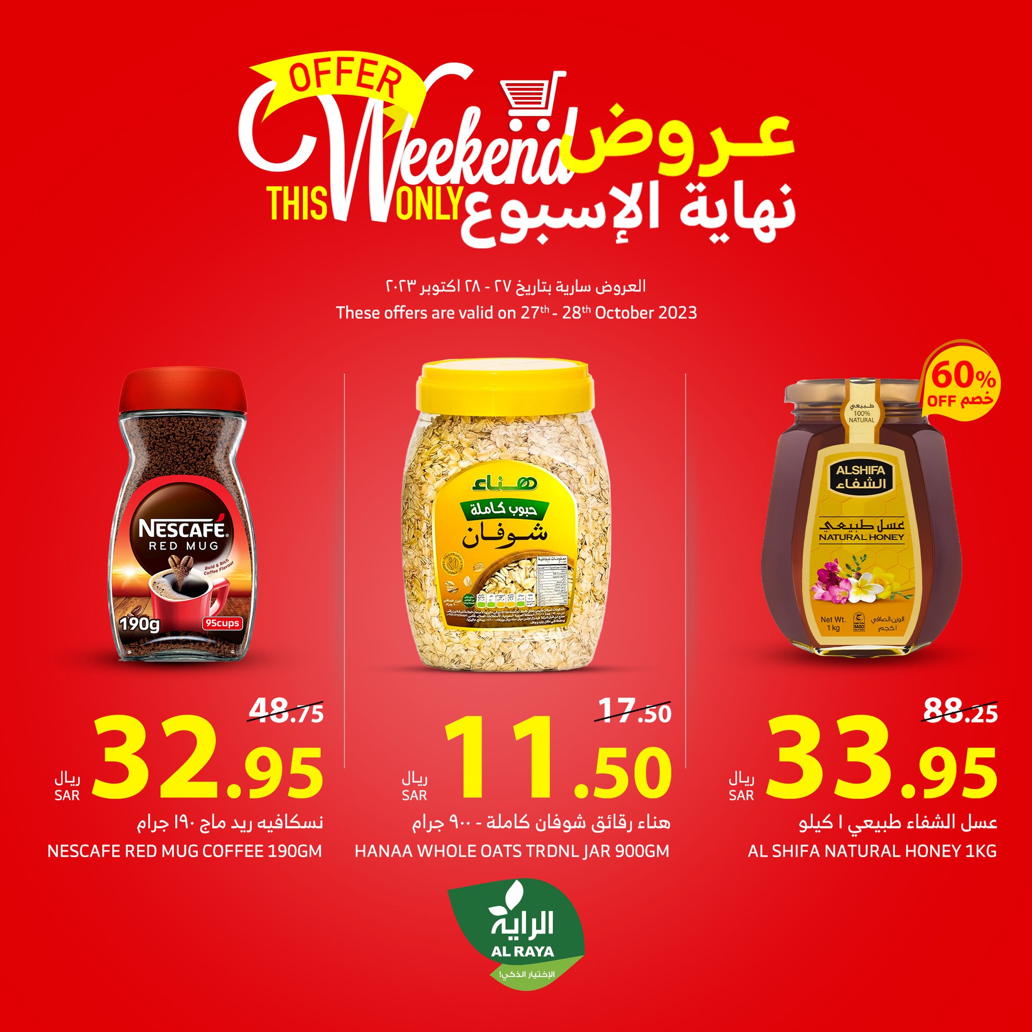 395291614 645943150997259 8673351774172056330 n - عروض اسواق الراية الويكند الجمعة 27 أكتوبر 2023 | 12-4-1445 هـ لمدة يومان