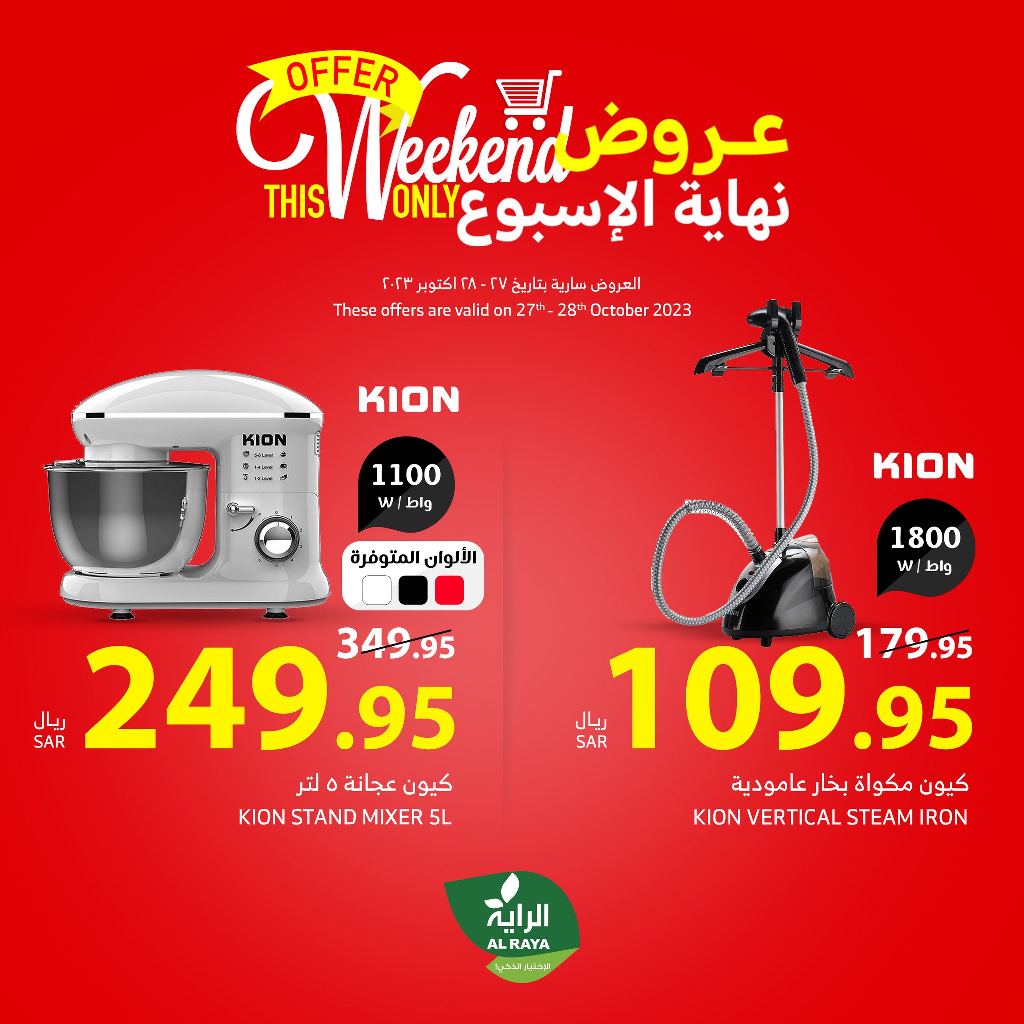 عروض اسواق الراية الويكند الجمعة 27 أكتوبر 2023 | 12-4-1445 هـ لمدة يومان 8 395291952 645943397663901 9157965875363982340 n - عروض اسواق الراية الويكند الجمعة 27 أكتوبر 2023 | 12-4-1445 هـ لمدة يومان