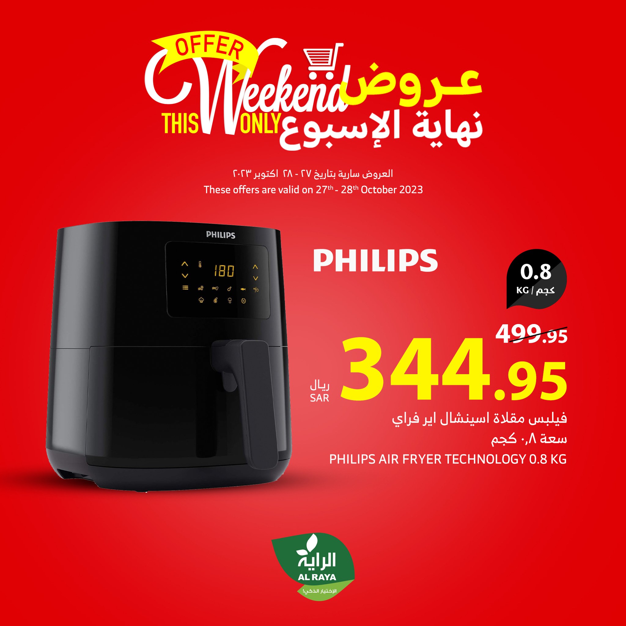 395296318 645943350997239 4325990635734647941 n - عروض اسواق الراية الويكند الجمعة 27 أكتوبر 2023 | 12-4-1445 هـ لمدة يومان