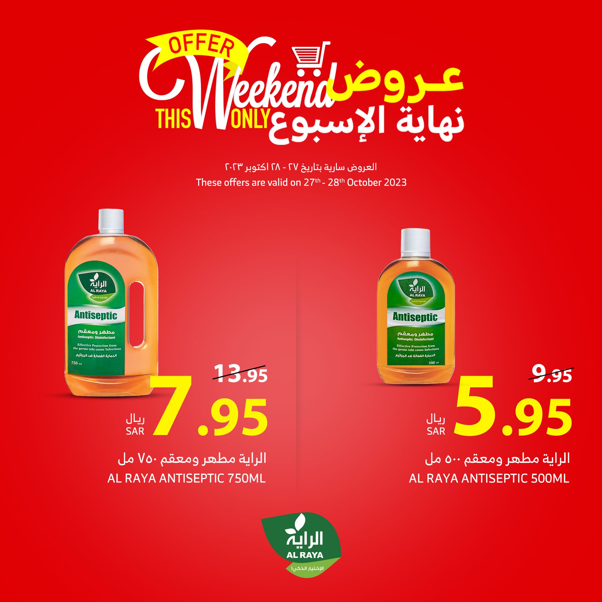 395307321 645943290997245 3393489890920115050 n - عروض اسواق الراية الويكند الجمعة 27 أكتوبر 2023 | 12-4-1445 هـ لمدة يومان