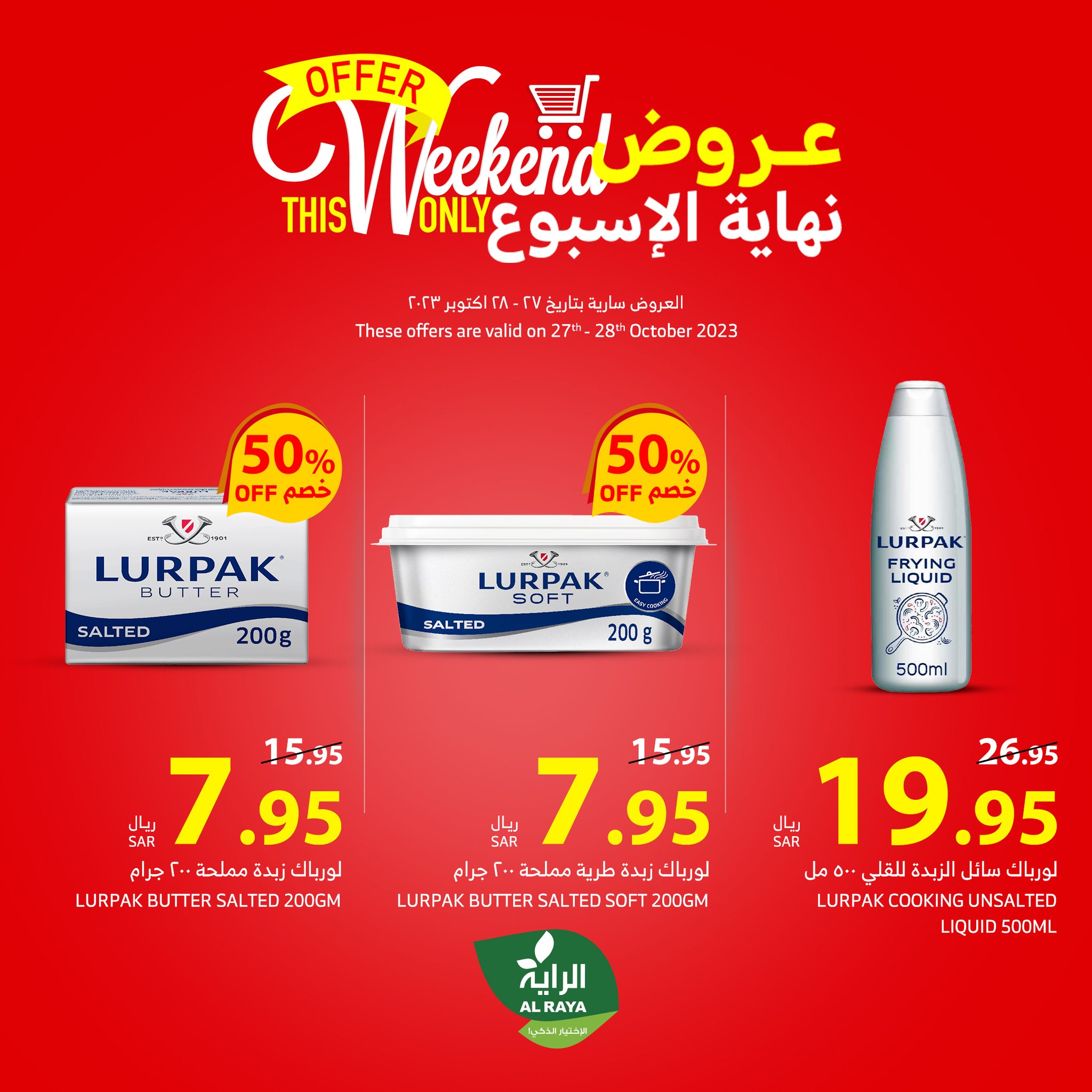 395356848 645943260997248 2366712731862736851 n - عروض اسواق الراية الويكند الجمعة 27 أكتوبر 2023 | 12-4-1445 هـ لمدة يومان