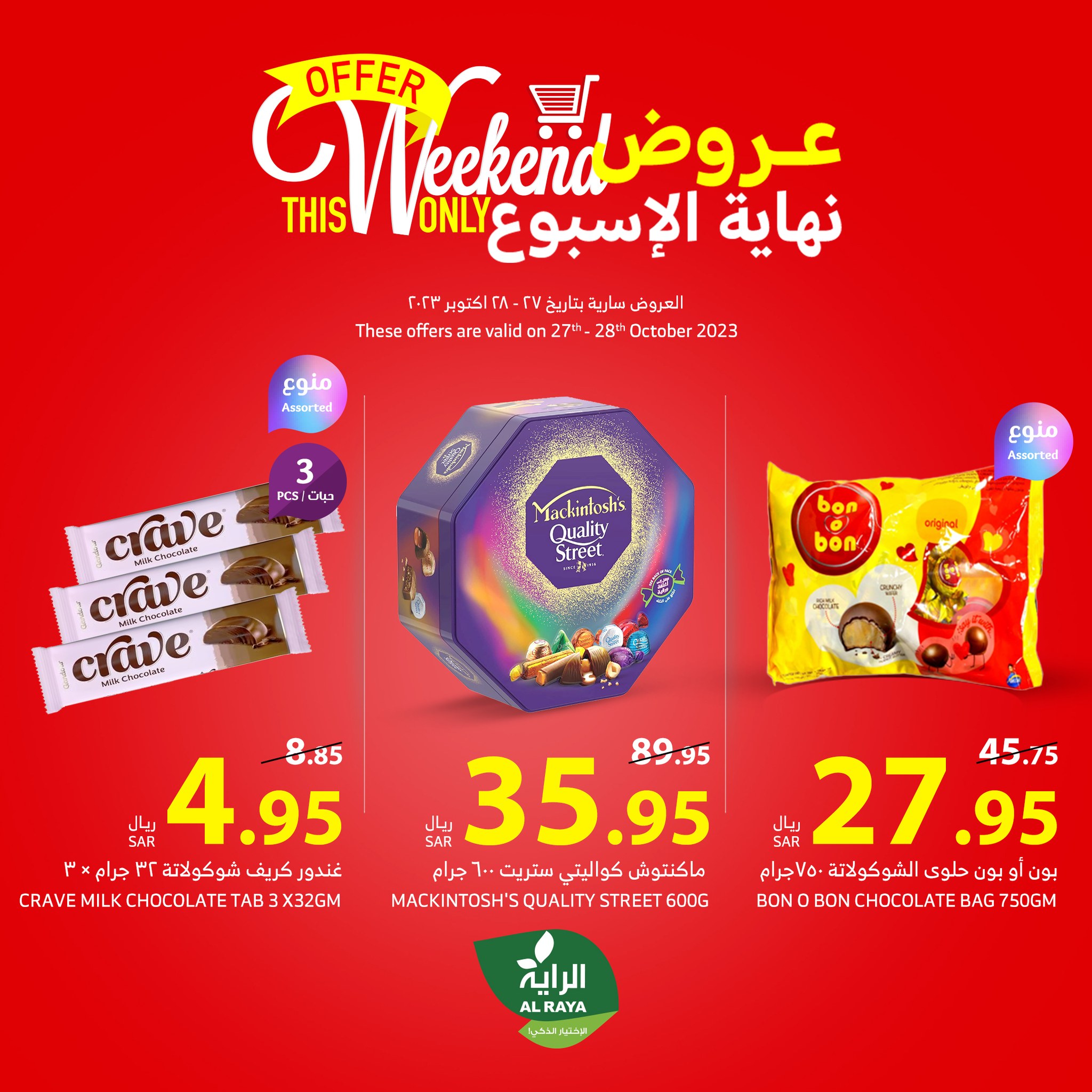 395359348 645943140997260 280695747179146881 n - عروض اسواق الراية الويكند الجمعة 27 أكتوبر 2023 | 12-4-1445 هـ لمدة يومان