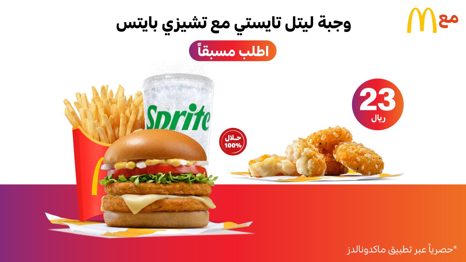 F7xKZN WQAAAy2R - عروض مطعم ماكدونالدز السعودية المنطقة الوسطى/شرقية/شمالية | عروض رهيبة