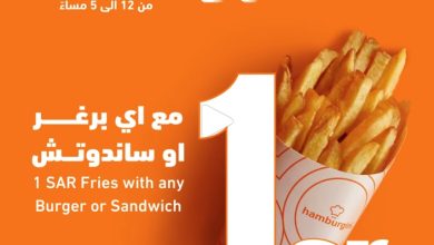 Screen Shot 2023 10 10 at 1.29.20 PM - عرض الغداء الخاص من هامبرغيني من ١٢- ٥ مساءا
