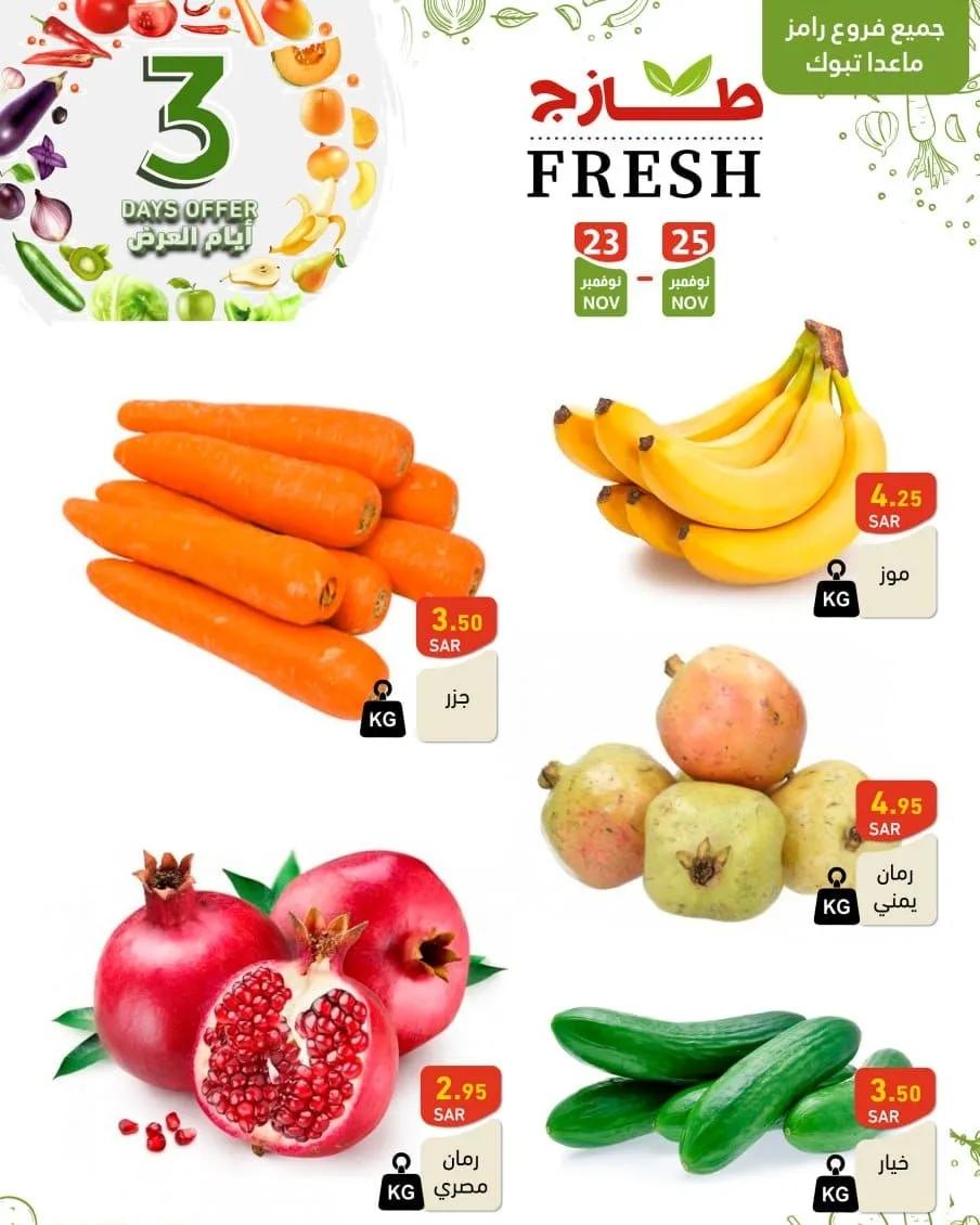 404476518 331504426188628 3429028392332659855 n - عروض اسواق رامز السعودية الطازجة من 23 نوفمبر إلى 25 نوفمبر.