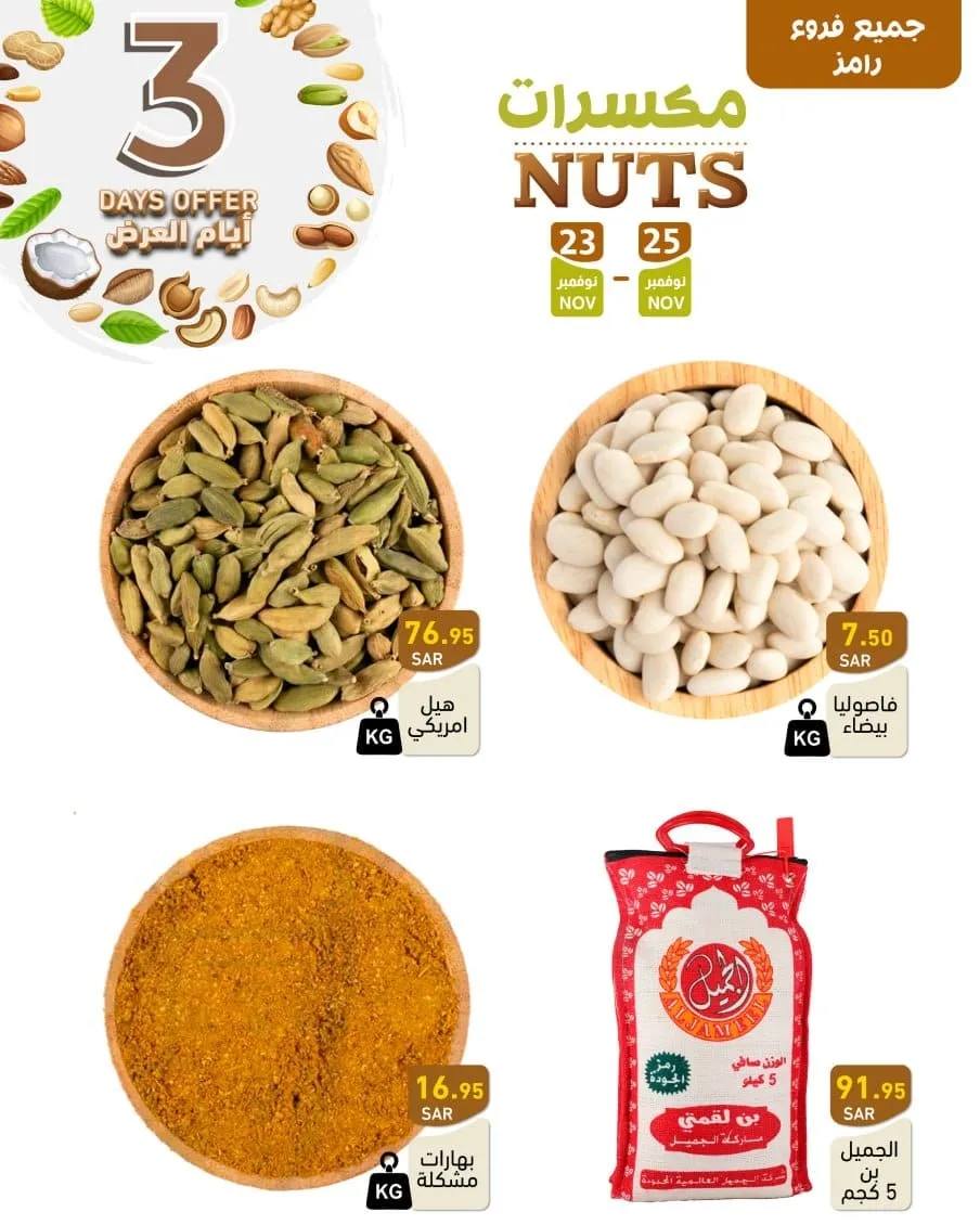 404549401 331504432855294 48723526039368477 n - عروض اسواق رامز السعودية الطازجة من 23 نوفمبر إلى 25 نوفمبر.