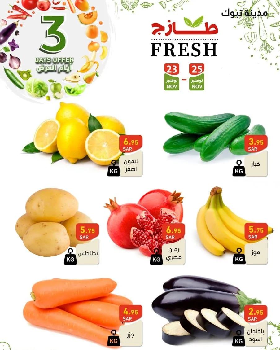 404558541 331504429521961 3665652125461968844 n 1950448 - عروض اسواق رامز السعودية الطازجة من 23 نوفمبر إلى 25 نوفمبر.