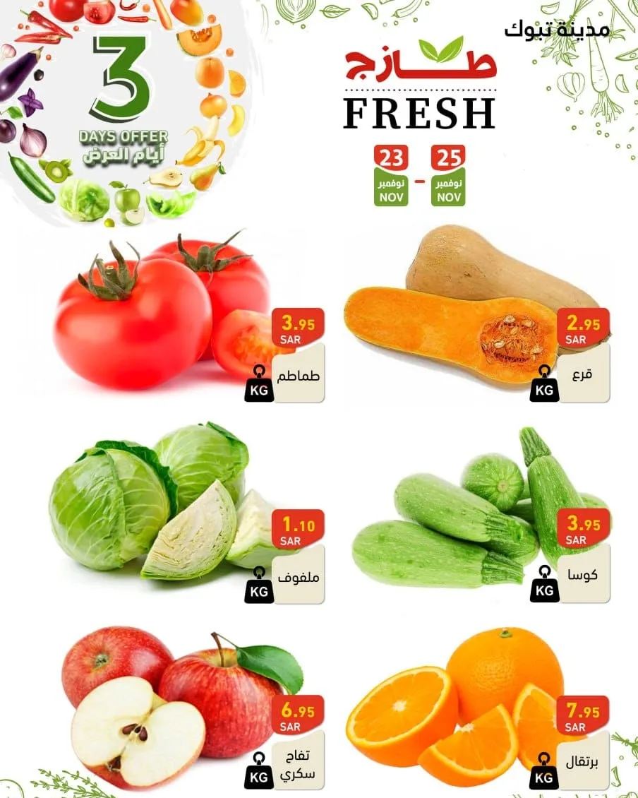 404558541 331504439521960 7998894342087497238 n - عروض اسواق رامز السعودية الطازجة من 23 نوفمبر إلى 25 نوفمبر.