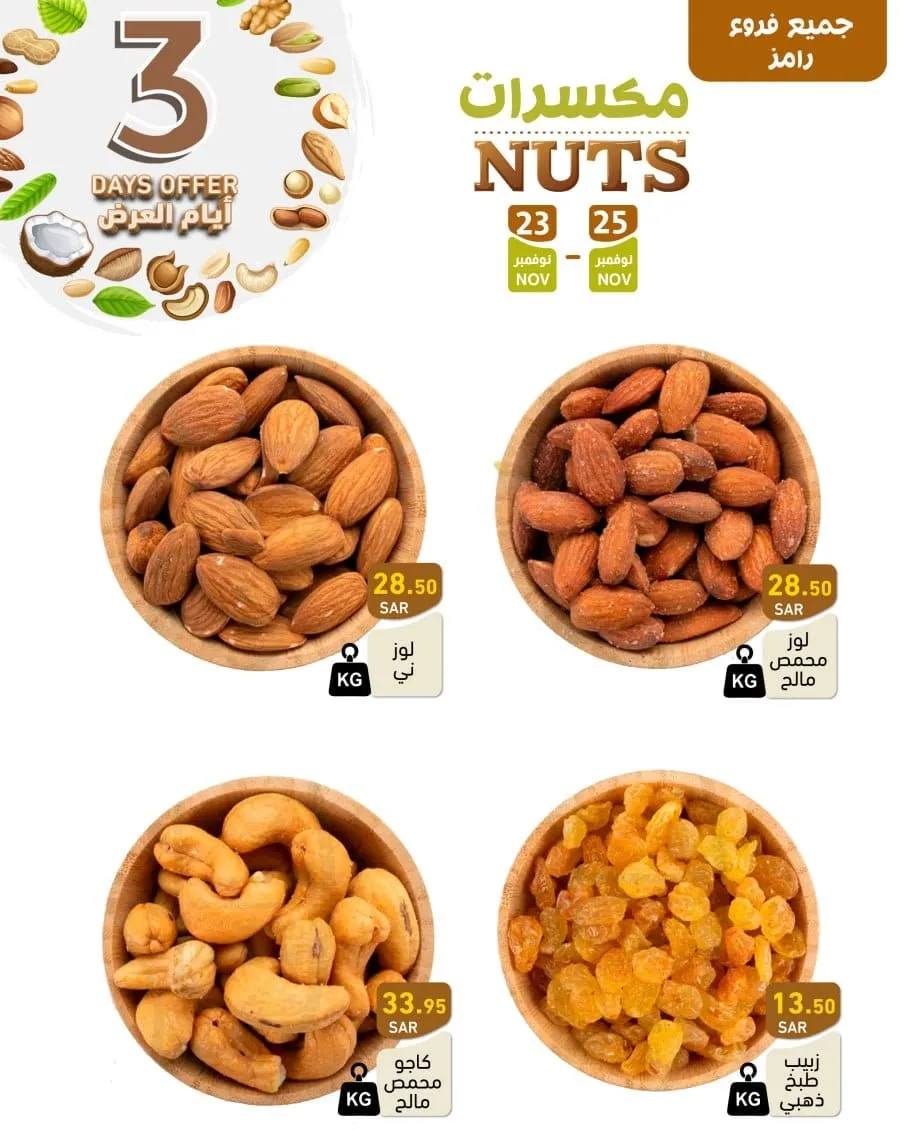 405512131 331504436188627 6018763579472742035 n 1959081 - عروض اسواق رامز السعودية الطازجة من 23 نوفمبر إلى 25 نوفمبر.