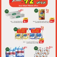 عروض بنده السعودية علي منتجات متنوعة الخميس 25 ربيع الثاني 1445 هـ | بنصف السعر
