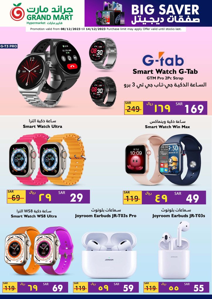408088883 749877520513501 2627188668378071959 n - عروض جراند مارت الدمام علي الجولات الجمعة 24 جماد الأول 1445 هـ | صفقات ديجيتال
