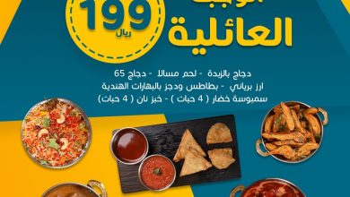 408802844 225904817202169 699747305546703583 n - عروض مطعم دار كركم علي الوجبة العائلية | ألذ الوجبات
