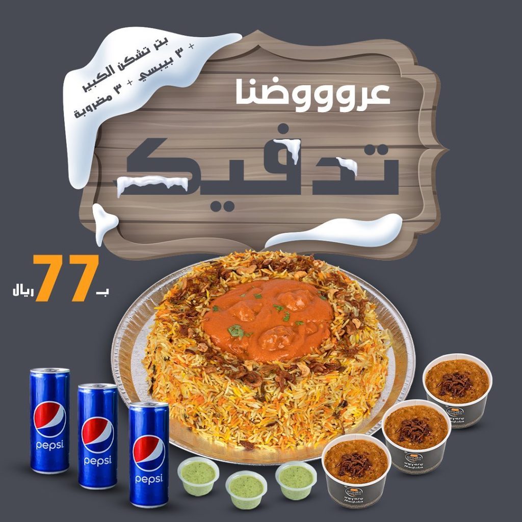 411139333 1062475081613967 4971826443733409043 n - عروض مطعم مقلوبة اليوم علي وجبة بترتشكن برياني الكبير | عروض تدفيك