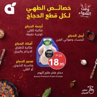 عروض بنده علي منتجات الدجاج المتنوعة الأحد 31/12/2023 لمدة 3 أيام