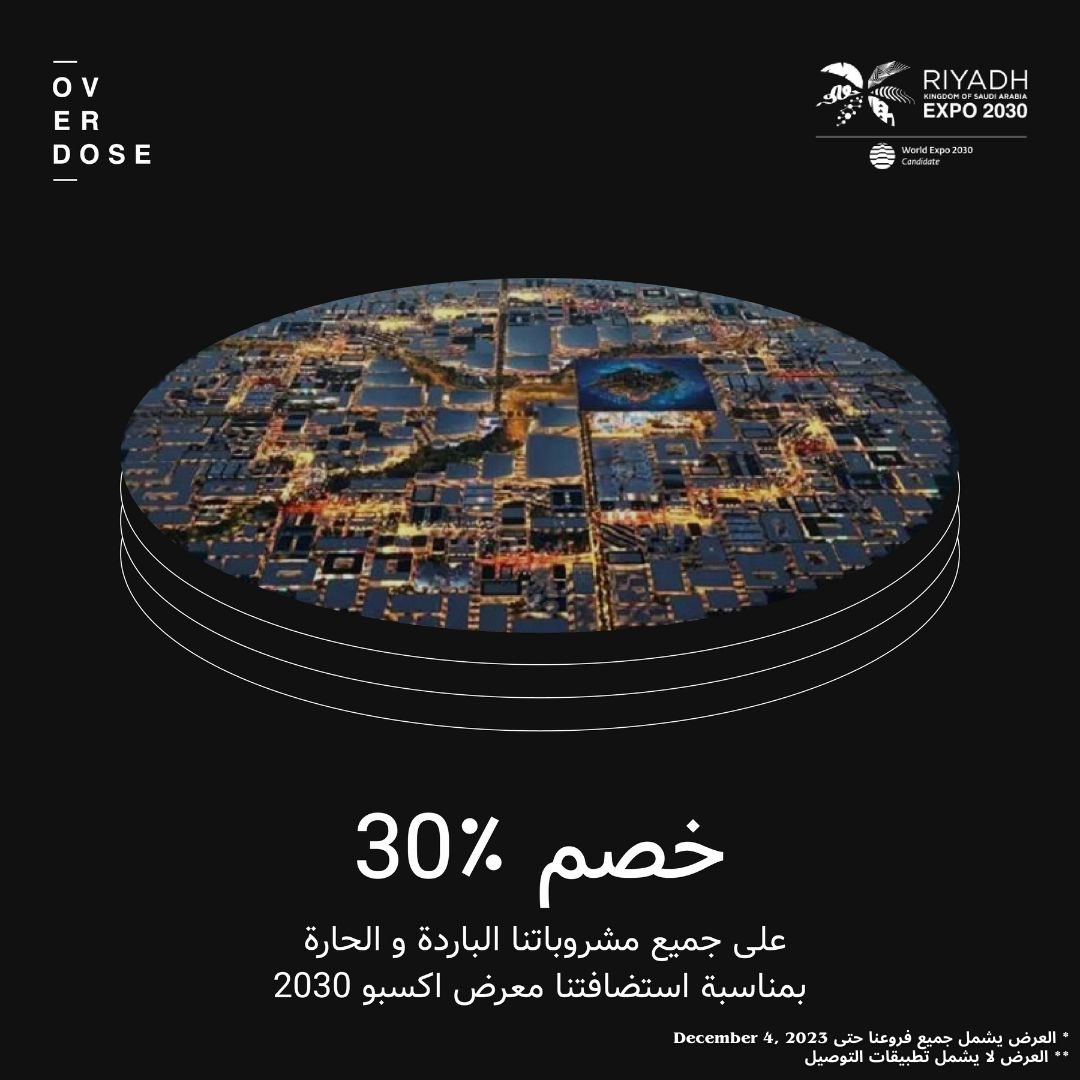 GANYSVPWUAAVDmA - عروض الكافيهات في السعودية: احتفالية خصم 30% في اوڤردوز كافيه
