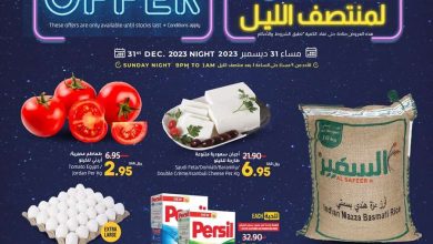 uN0eQ4 - عروض منتصف الليل في لولو جدة السبت 30 ديسمبر 2023 | أقل الأسعار