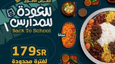 418826525 418632417260866 5680835576368012964 n - عروض مطاعم السعودية اليوم علي ألذ الوجبات بأرخص الأسعار