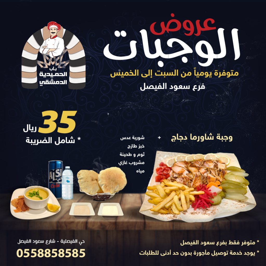 418870146 725225926416188 7298302103438421333 n - عروض مطاعم السعودية اليوم علي ألذ الوجبات بأرخص الأسعار