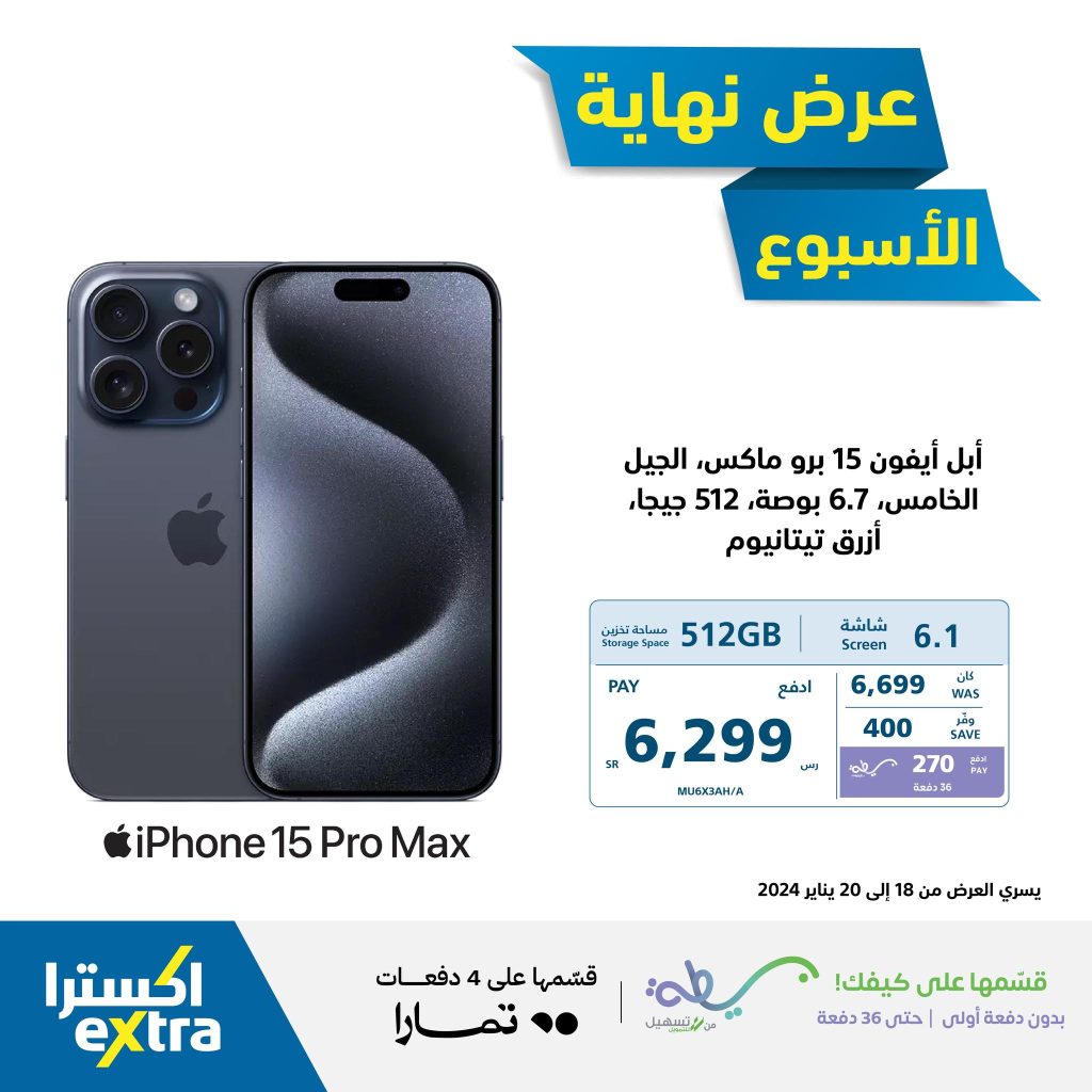 420176396 769417445216708 6625525671149883226 n - عروض اكسترا السعودية الويكند علي جوالات ايفون 15 الخميس 6 رجب 1445 هـ لمدة 3 أيام
