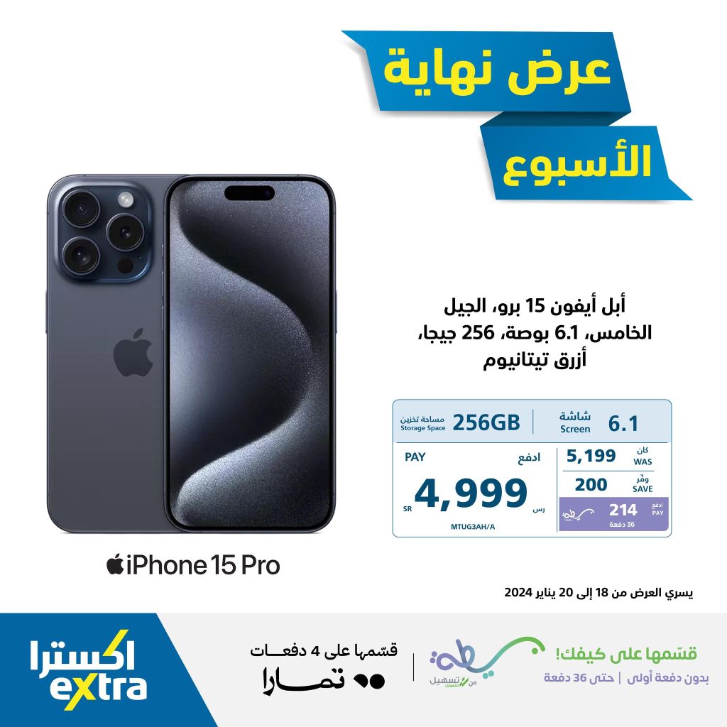 420449915 769417375216715 358166016051352316 n - عروض اكسترا السعودية الويكند علي جوالات ايفون 15 الخميس 6 رجب 1445 هـ لمدة 3 أيام