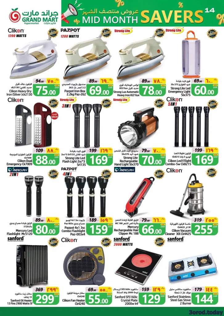 عروض جراند مارت الدمام علي الأجهزة الكهربائية حتي الثلاثاء 23/1/2024 | اقل الأسعار 1 aoHkKy - عروض جراند مارت الدمام علي الأجهزة الكهربائية حتي الثلاثاء 23/1/2024 | اقل الأسعار