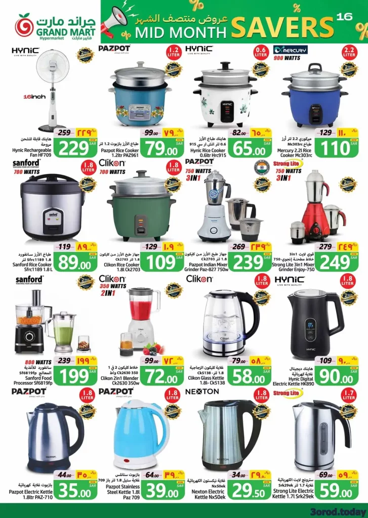 عروض جراند مارت الدمام علي الأجهزة الكهربائية حتي الثلاثاء 23/1/2024 | اقل الأسعار 2 kxrF0O - عروض جراند مارت الدمام علي الأجهزة الكهربائية حتي الثلاثاء 23/1/2024 | اقل الأسعار