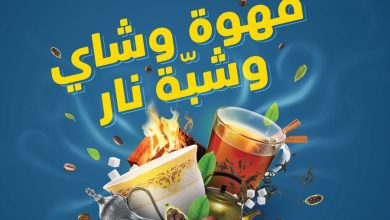 medium 32 - تسوق مهرجان القهوة و الشاي في عروض بنده السعودية | أقوي العروض بأرخص الأسعار