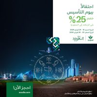 عروض يوم التأسيس طيران: عروض الخطوط السعودية للطيران 2024