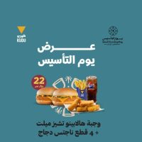 عروض يوم التأسيس مطاعم : عروض مطعم كودو السعودية