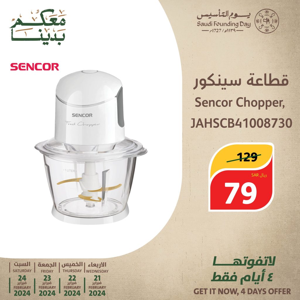 424759025 780129664149948 5415508299178326597 n - عروض يوم التأسيس 2024 : عروض بنده الخميس 22 فبراير 2024 لمدة 3 أيام