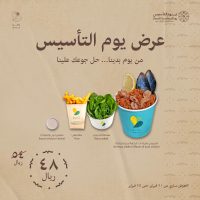 عروض يوم التأسيس مطاعم : عروض مطعم مسلز السعودية