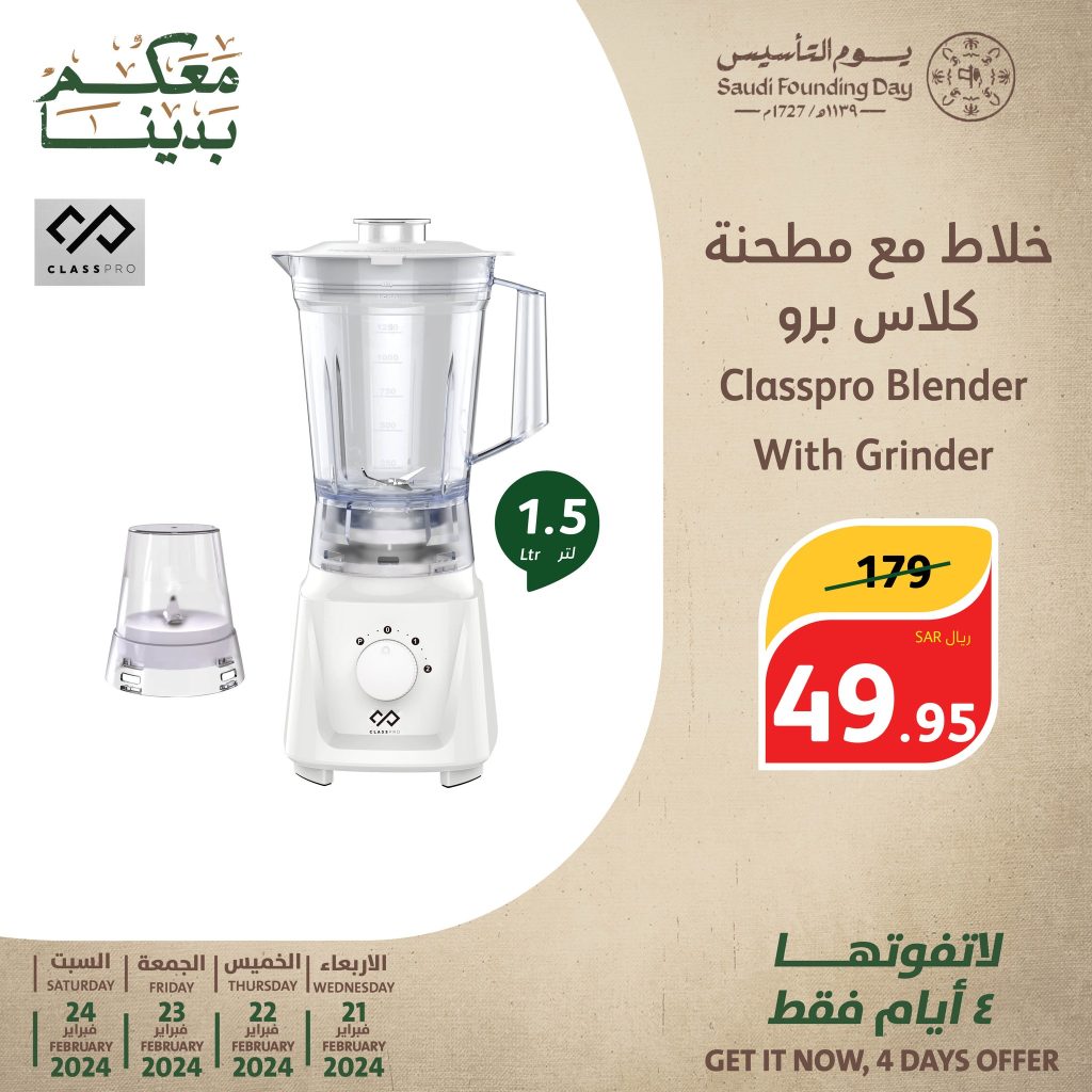 424867760 780129720816609 3717603584476456729 n - عروض يوم التأسيس 2024 : عروض بنده الخميس 22 فبراير 2024 لمدة 3 أيام