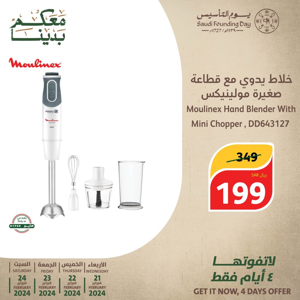 424937303 780129687483279 127043993904720055 n - عروض يوم التأسيس 2024 : عروض بنده الخميس 22 فبراير 2024 لمدة 3 أيام