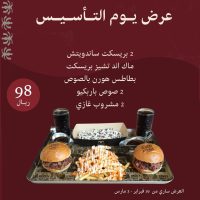 عروض يوم التأسيس مطاعم : عروض مطعم هورن السعودية