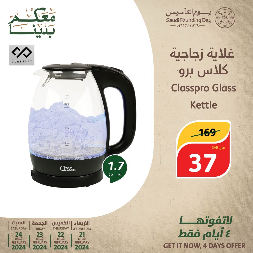 425336145 780129717483276 6191615566160730877 n - عروض يوم التأسيس 2024 : عروض بنده الخميس 22 فبراير 2024 لمدة 3 أيام