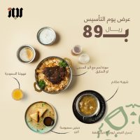 عروض يوم التأسيس مطاعم : عروض مطعم ربز السعودية