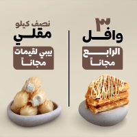 عروض يوم التأسيس مطاعم : عروض مطعم أذواق بلح الشام