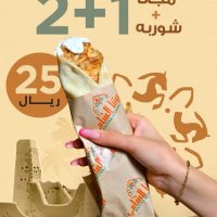 عروض يوم التأسيس مطاعم : عروض مطعم بيتنا الشامي