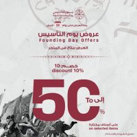 عروض يوم التأسيس السعودي : عروض الدفة خصومات حتى 50%