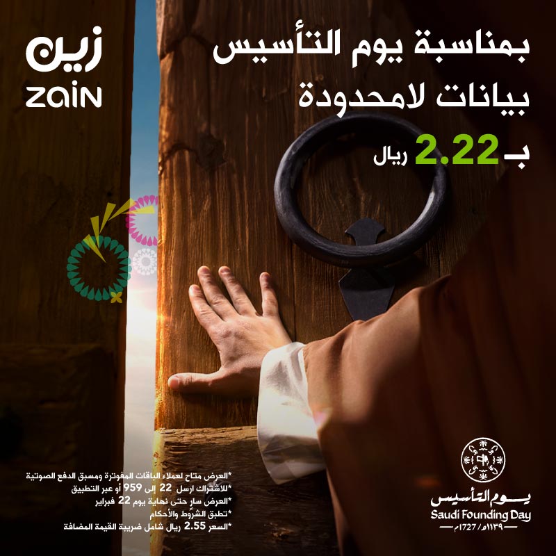 عروض يوم التأسيس 2024 : عروض زين السعودية 1 GG46w64XMAEYJuQ - عروض يوم التأسيس 2024 : عروض زين السعودية