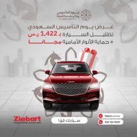عروض يوم التأسيس 2024 : عروض زيبارت السعودية علي خدمات السيارات