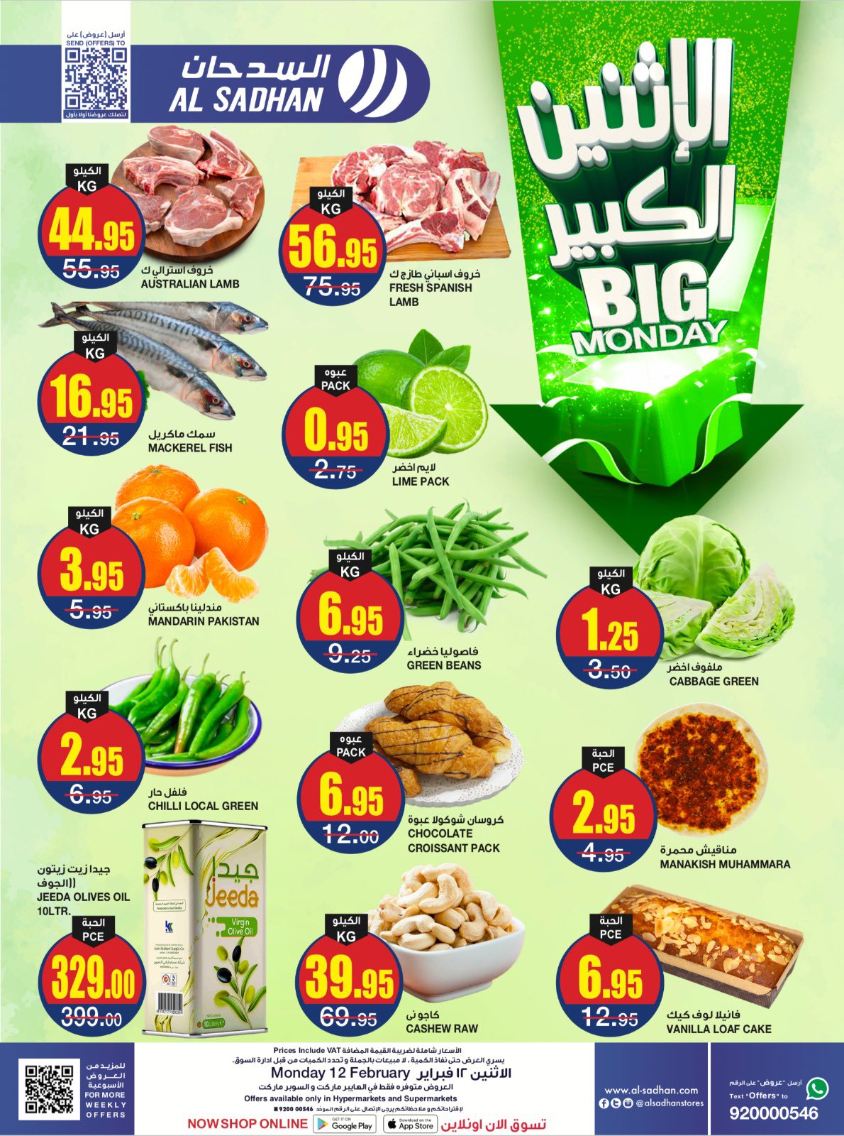 GGEOj oWgAAKdaA - عروض الاثنين الكبير من اسواق السدحان ١٢-٢-٢٠٢٤ عروض طازجة