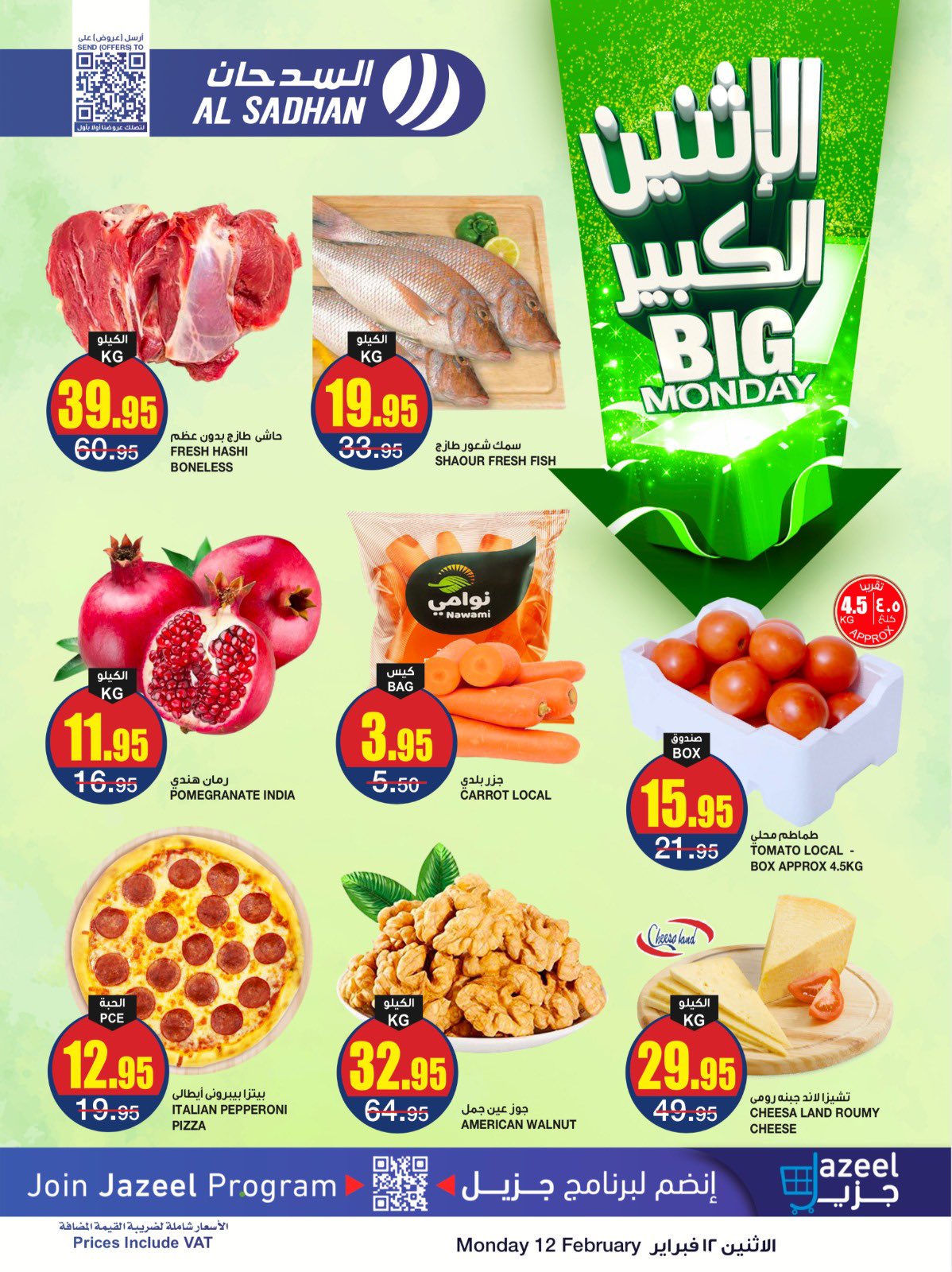 GGEOj vWoAAKUjU - عروض الاثنين الكبير من اسواق السدحان ١٢-٢-٢٠٢٤ عروض طازجة