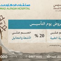 عروض يوم التاسيس ٢٠٢٤ : عرض مستشفى الدكتور محمد الفقيه بالرياض