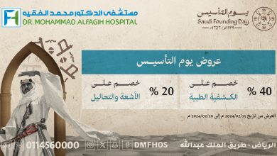 GGTKYDgWAAAniqu - عروض يوم التاسيس ٢٠٢٤ : عرض مستشفى الدكتور محمد الفقيه بالرياض