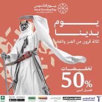 عروض يوم التأسيس 2024 : عروض الخزف السعودي وخصومات مميزة لجميع المنتجات