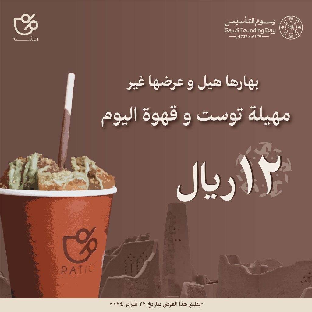 GGorNKpXgAAfK3s - عروض مطاعم السعودية في يوم التأسيس السعودية 2024 | صفحة واحدة (محدث يومياَ)